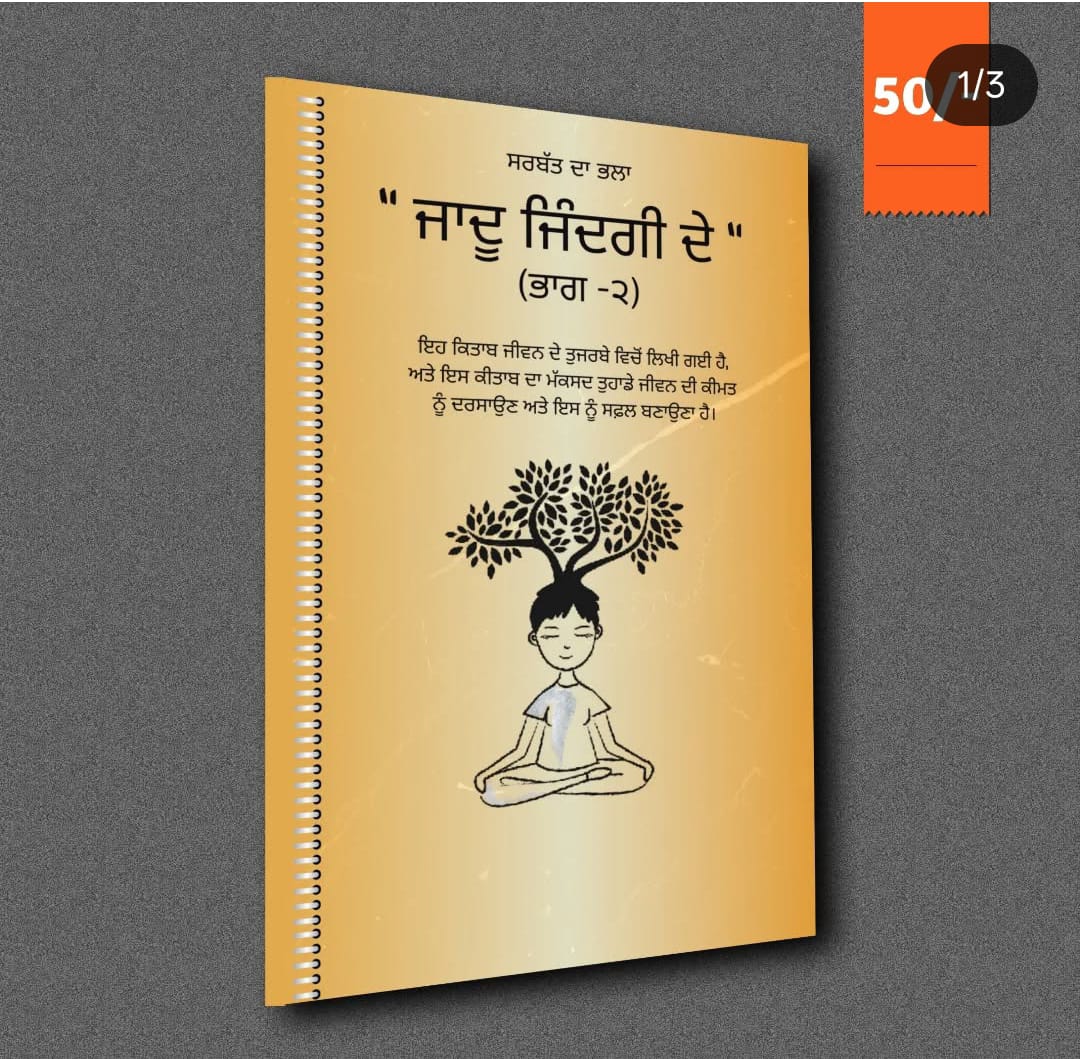 Jadoo Jindagi De Part 2 – Punjabi Digital Book (PDF)